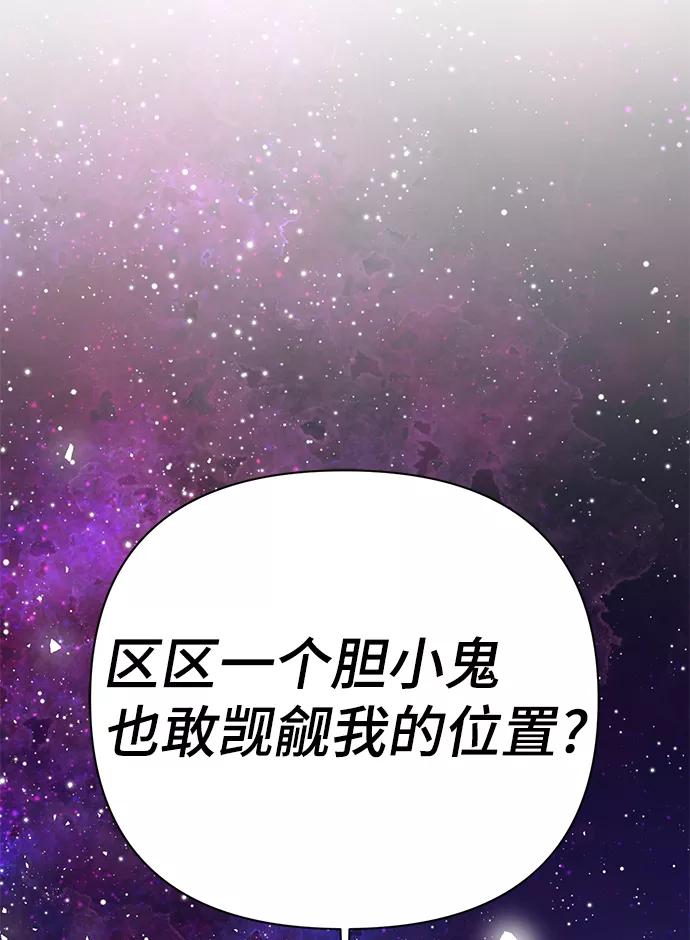 《神圣的爱豆》第83话 第98页
