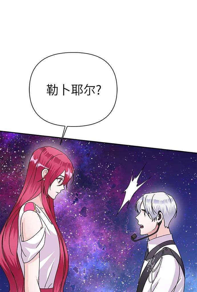 《神圣的爱豆》第83话 第68页