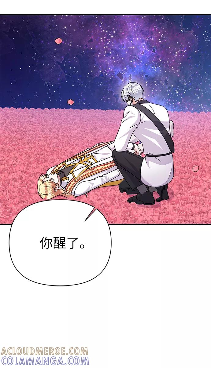 《神圣的爱豆》第83话 第57页