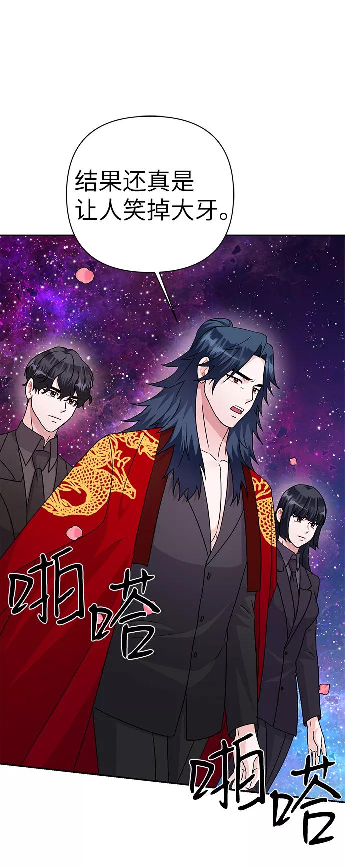 《神圣的爱豆》第83话 第95页