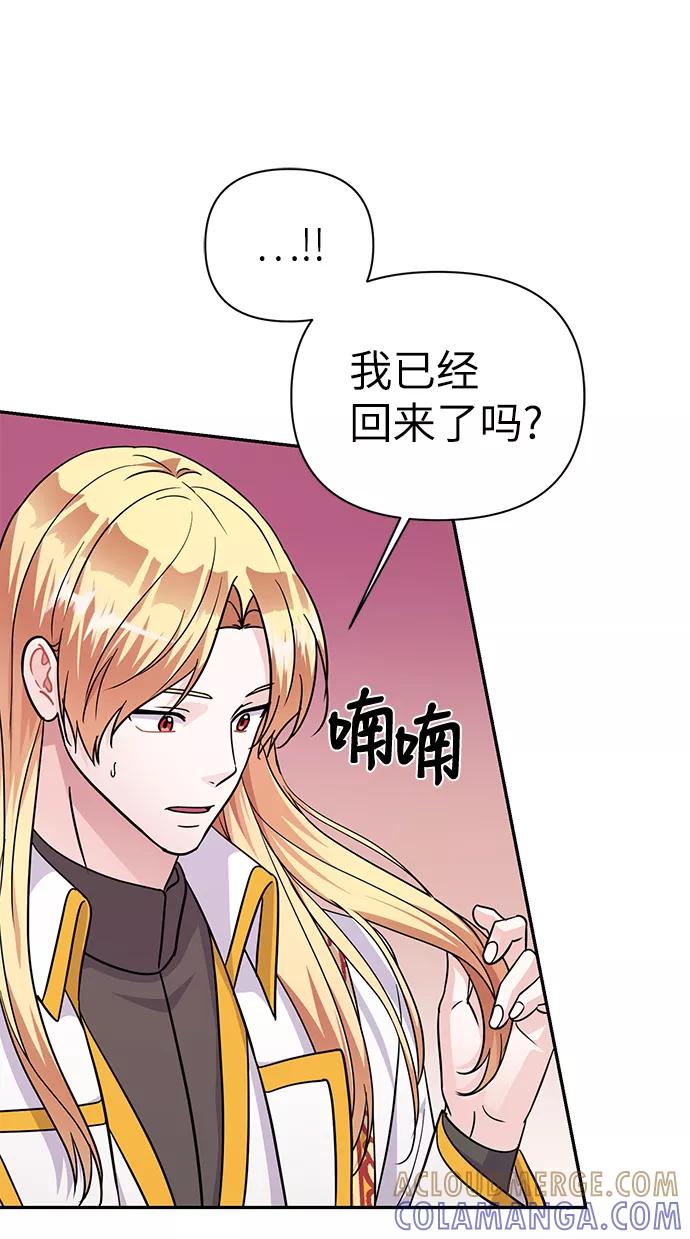 《神圣的爱豆》第84话 第43页