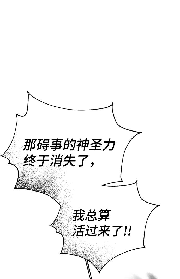 《神圣的爱豆》第84话 第47页