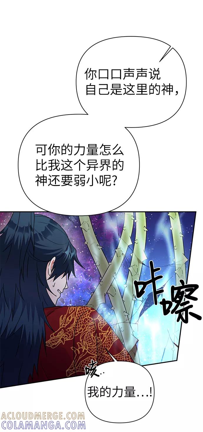 《神圣的爱豆》第84话 第7页