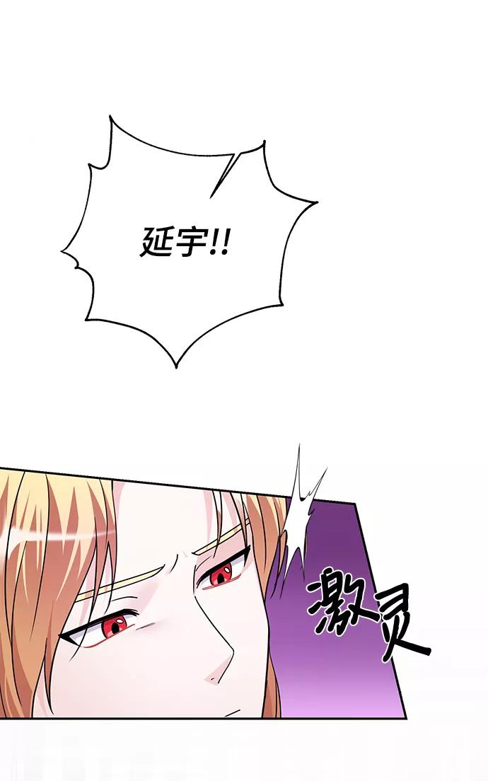 《神圣的爱豆》第84话 第33页