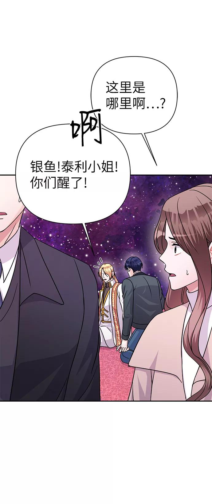 《神圣的爱豆》第84话 第39页