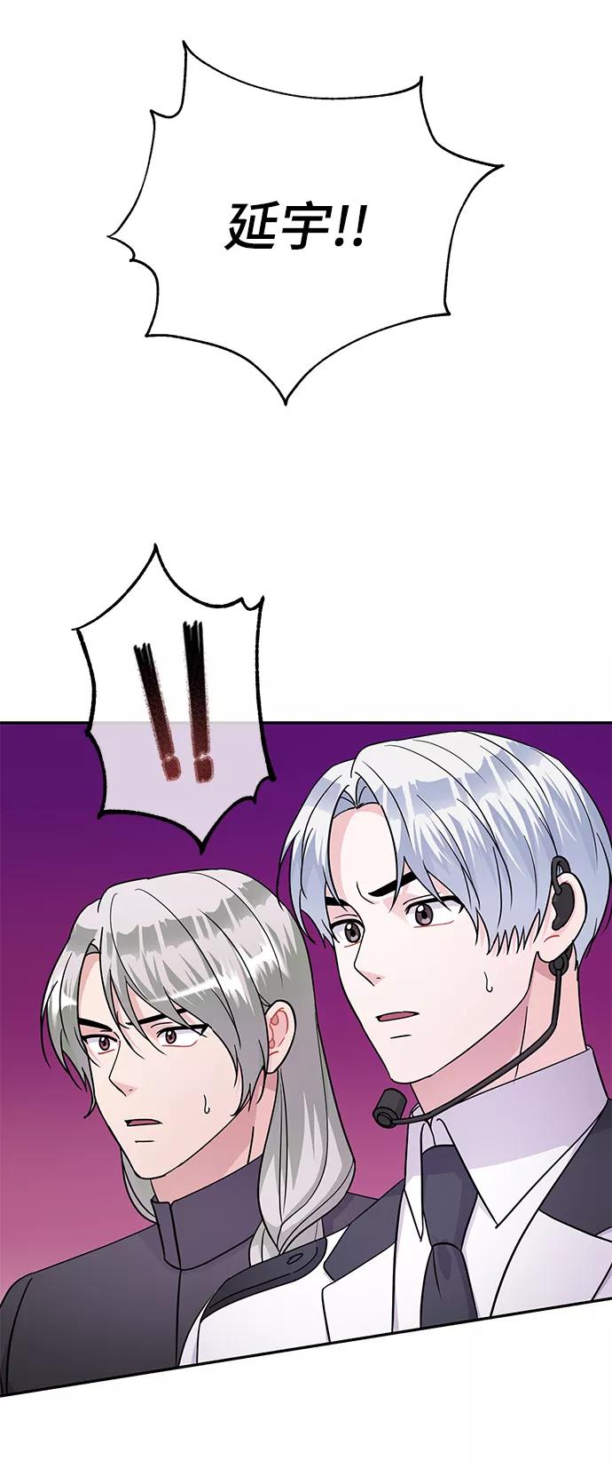 《神圣的爱豆》第84话 第30页