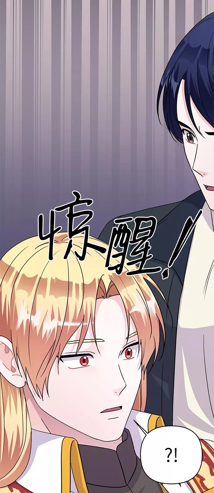 《神圣的爱豆》第84话 第36页
