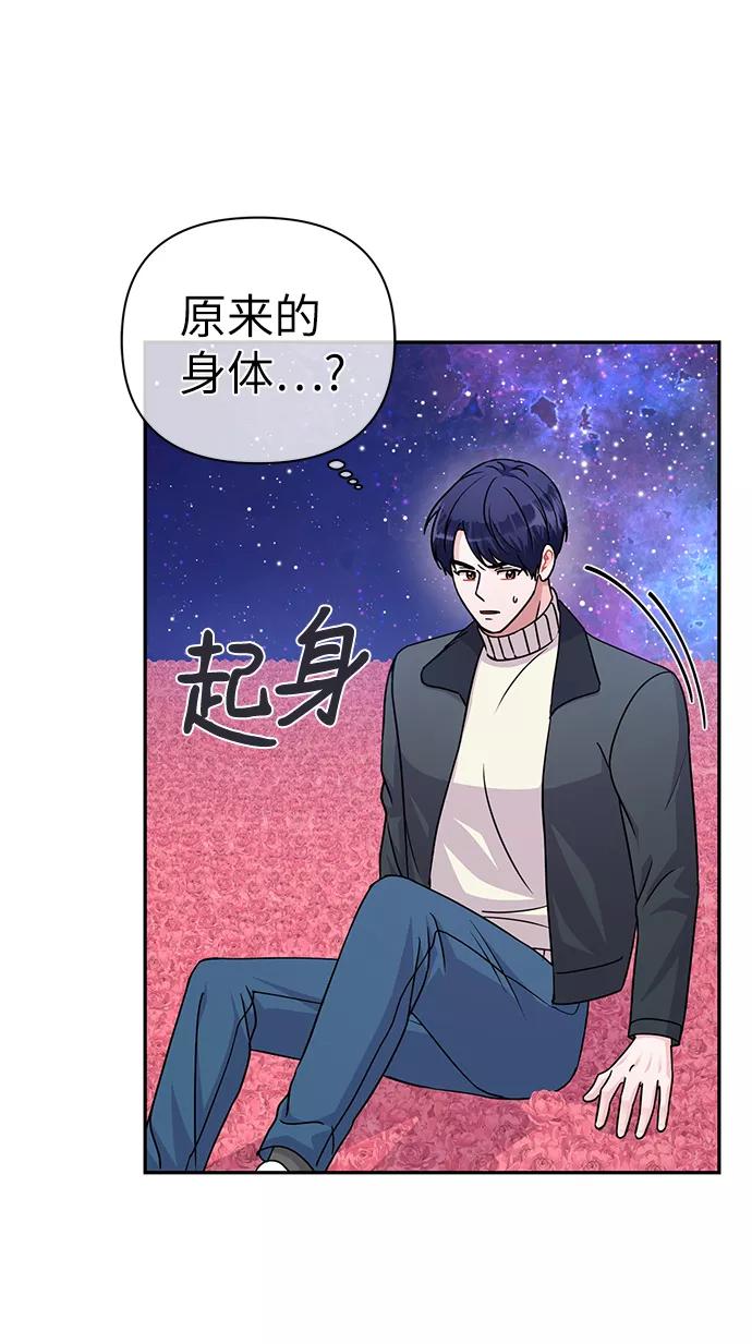 《神圣的爱豆》第84话 第24页