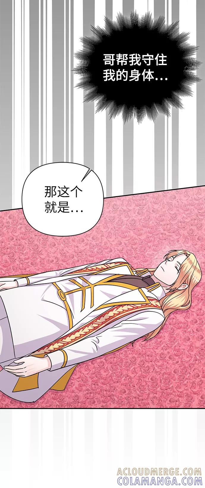 《神圣的爱豆》第84话 第28页