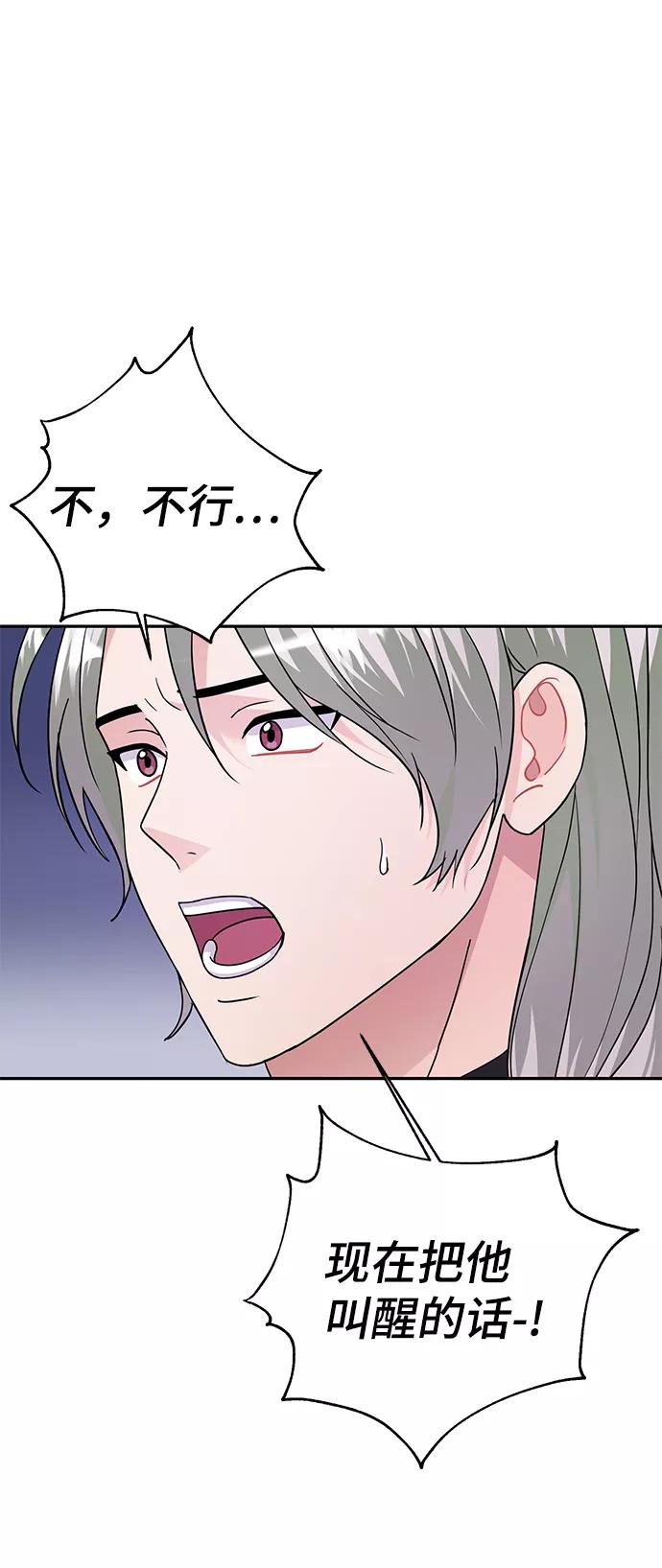 《神圣的爱豆》第84话 第32页