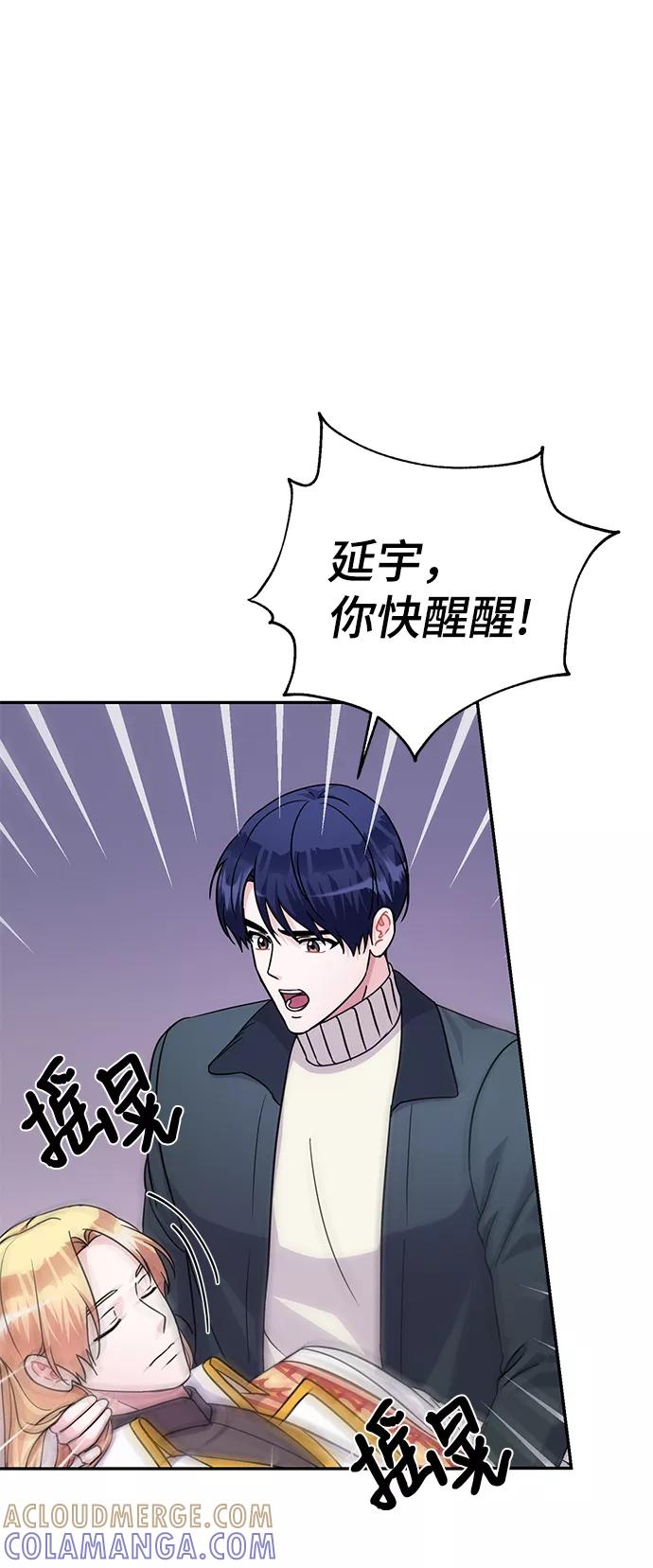 《神圣的爱豆》第84话 第31页