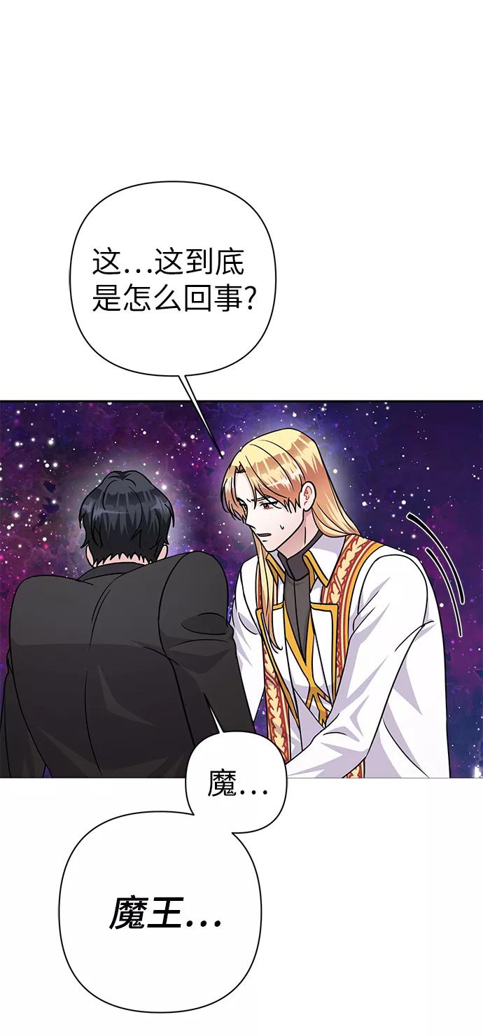 《神圣的爱豆》第84话 第53页