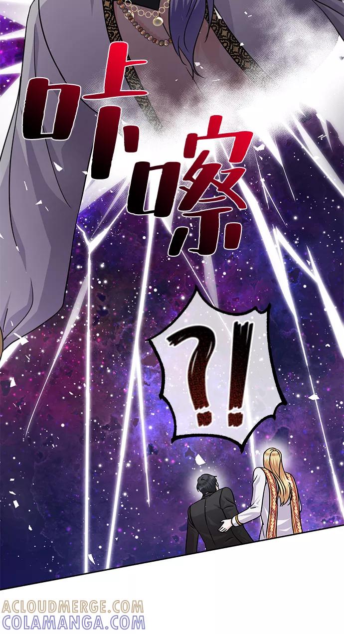 《神圣的爱豆》第84话 第55页