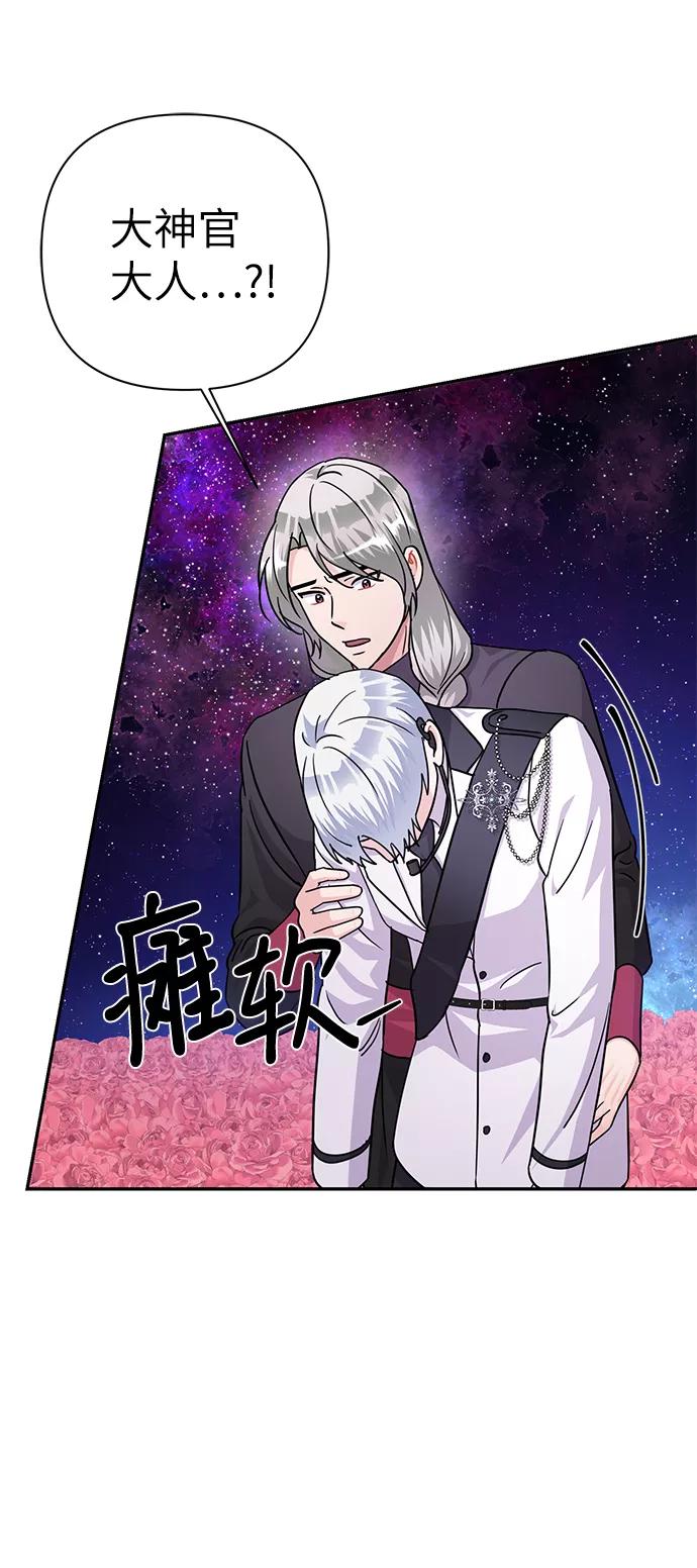 《神圣的爱豆》第84话 第38页