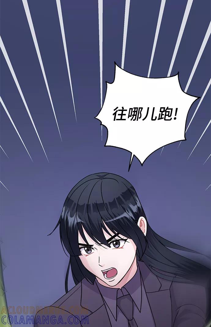 《神圣的爱豆》第84话 第13页