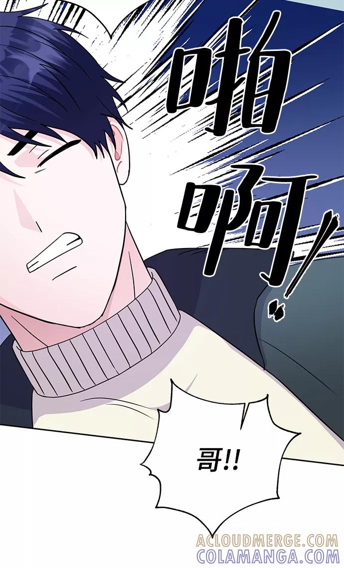 《神圣的爱豆》第84话 第52页