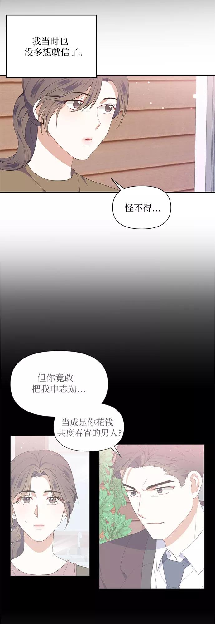 《银之庭园》第9话 第22页