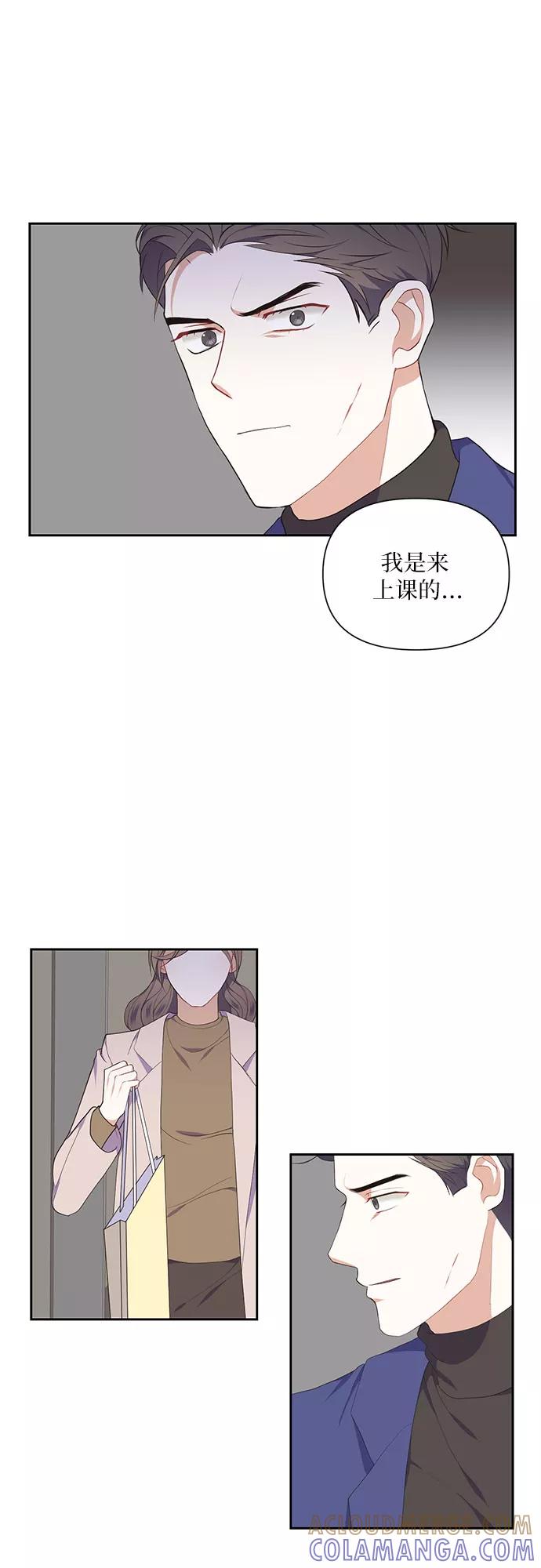 《银之庭园》第9话 第7页