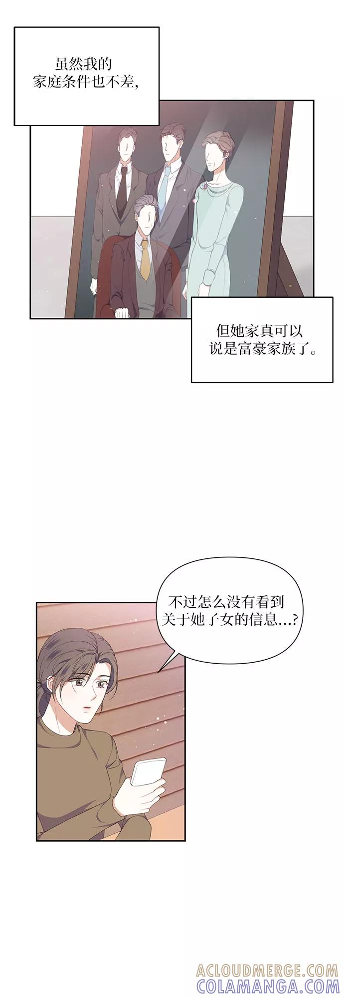 《银之庭园》第9话 第17页