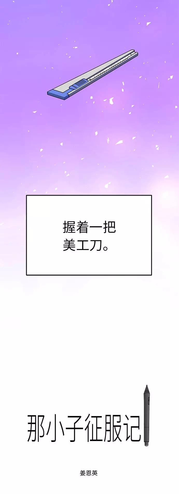 《那小子征服记》第9话 第3页