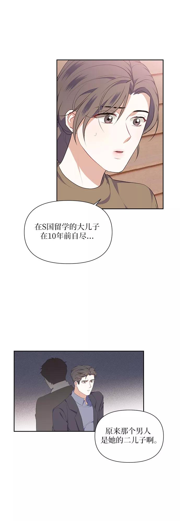 《银之庭园》第9话 第18页