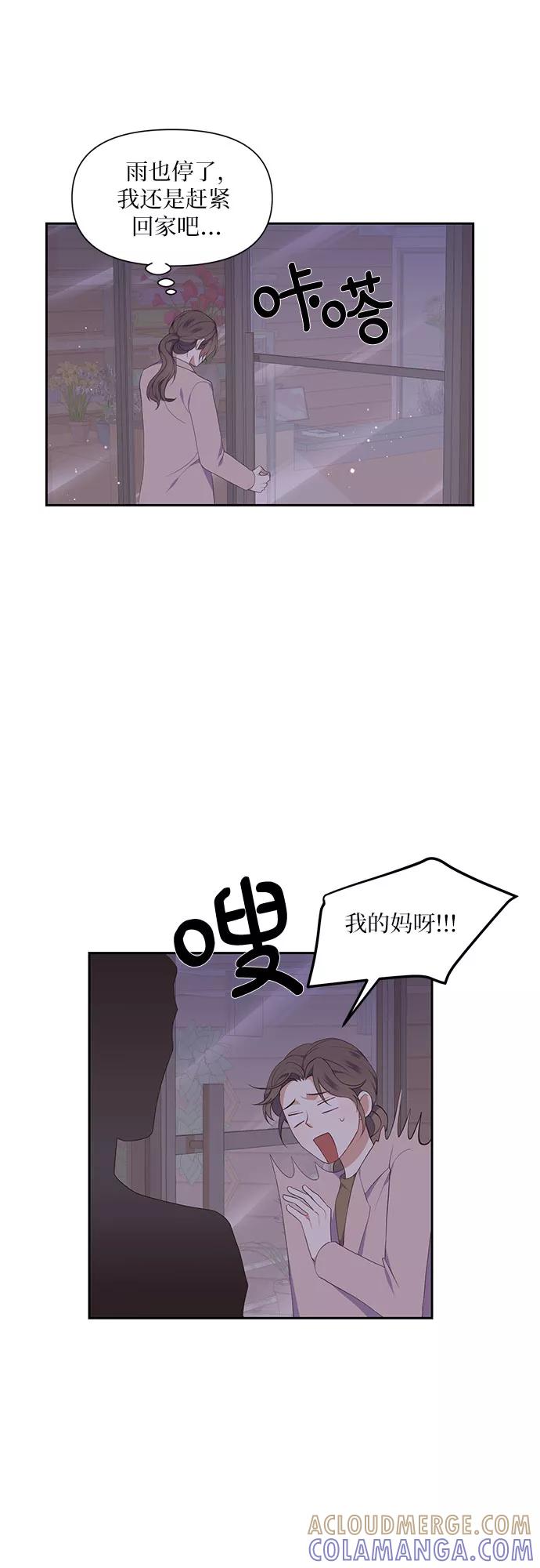 《银之庭园》第9话 第29页