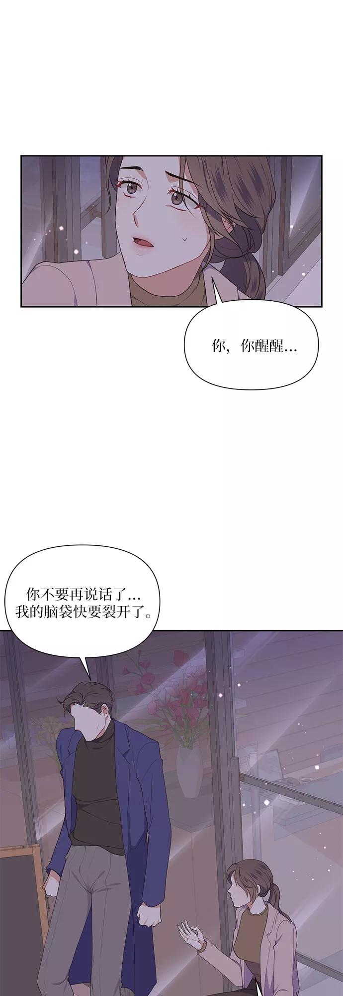 《银之庭园》第9话 第38页