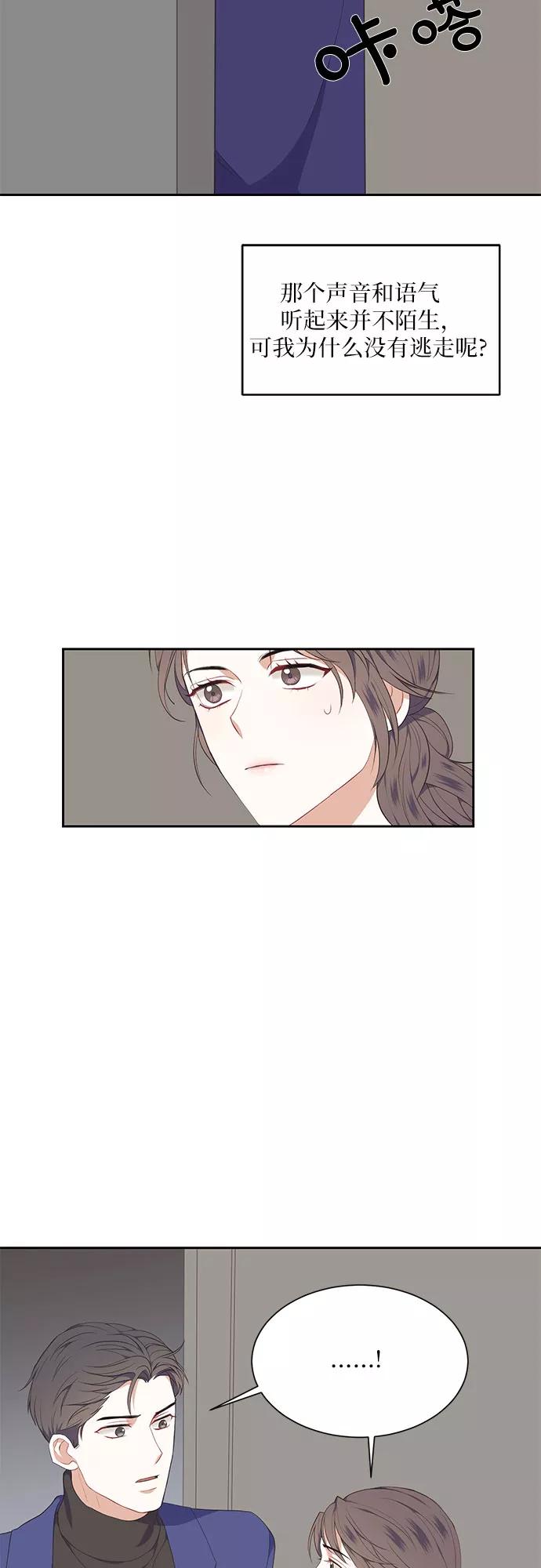 《银之庭园》第9话 第4页