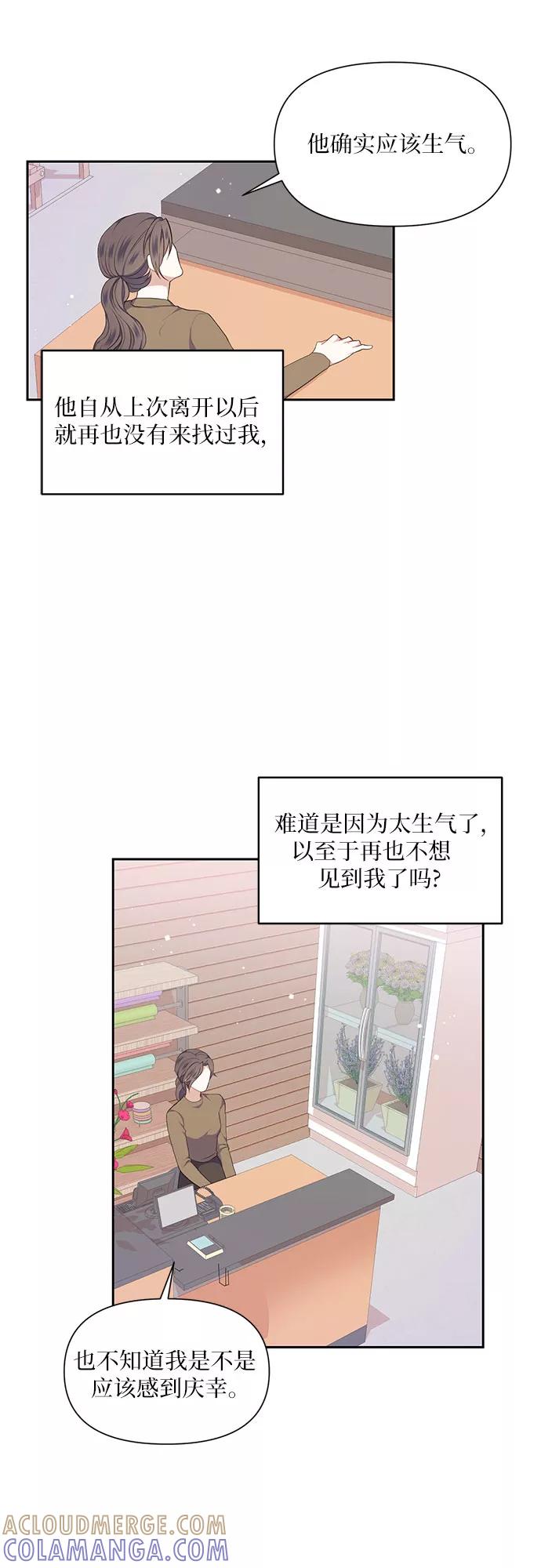 《银之庭园》第9话 第25页