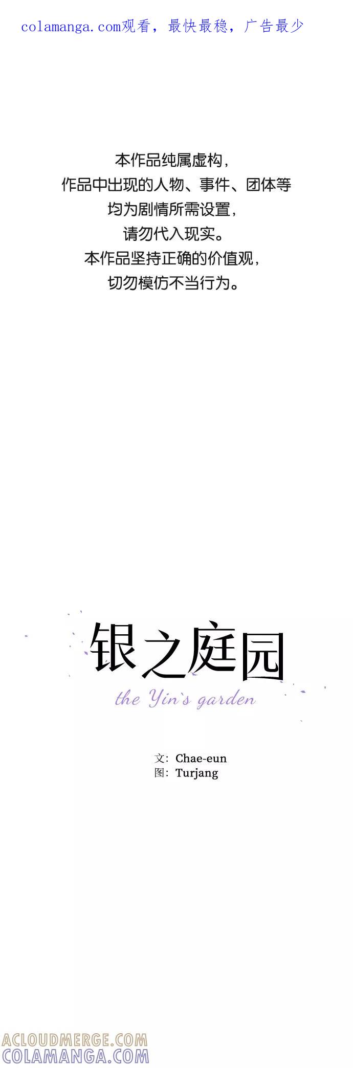 《银之庭园》第9话 第1页