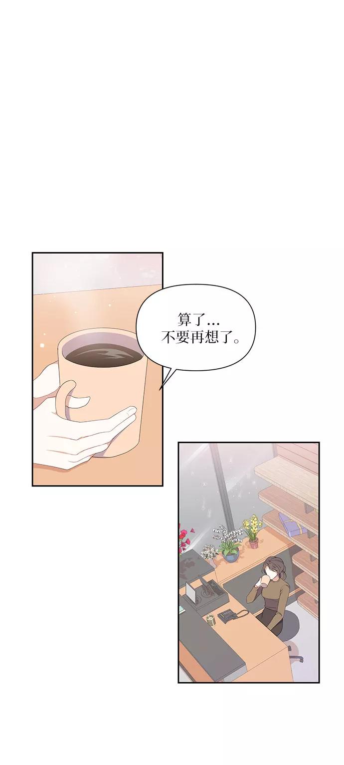 《银之庭园》第9话 第28页