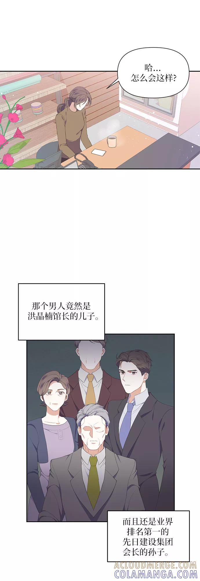 《银之庭园》第9话 第19页
