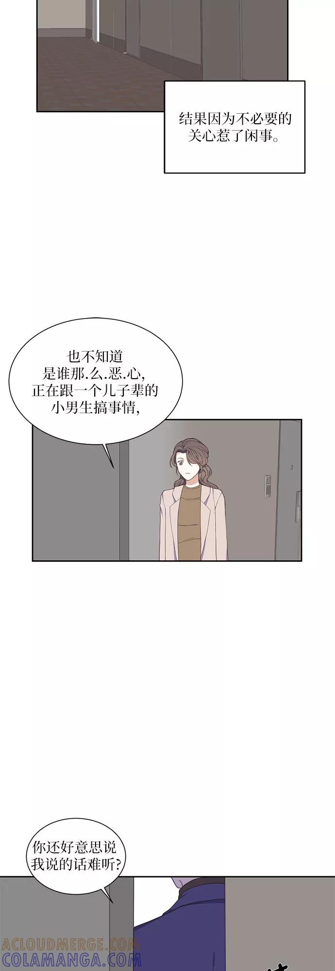 《银之庭园》第9话 第3页