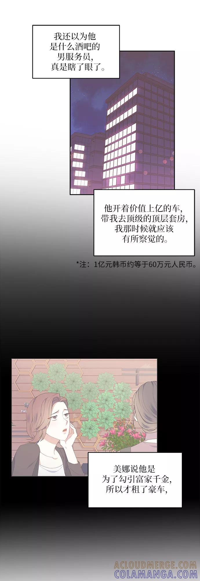 《银之庭园》第9话 第21页