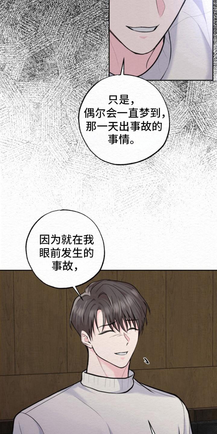 《给记忆添香》第16章：一定恢复 第22页