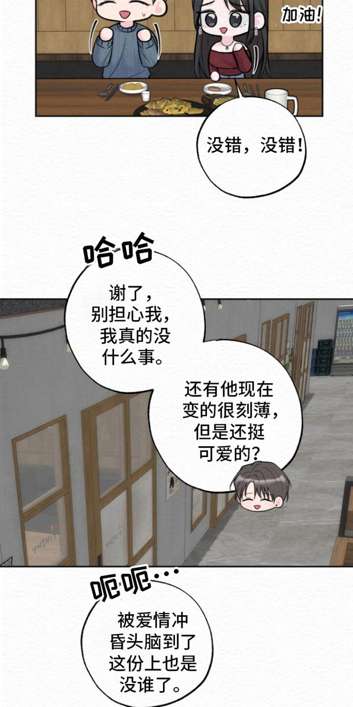 《给记忆添香》第16章：一定恢复 第24页