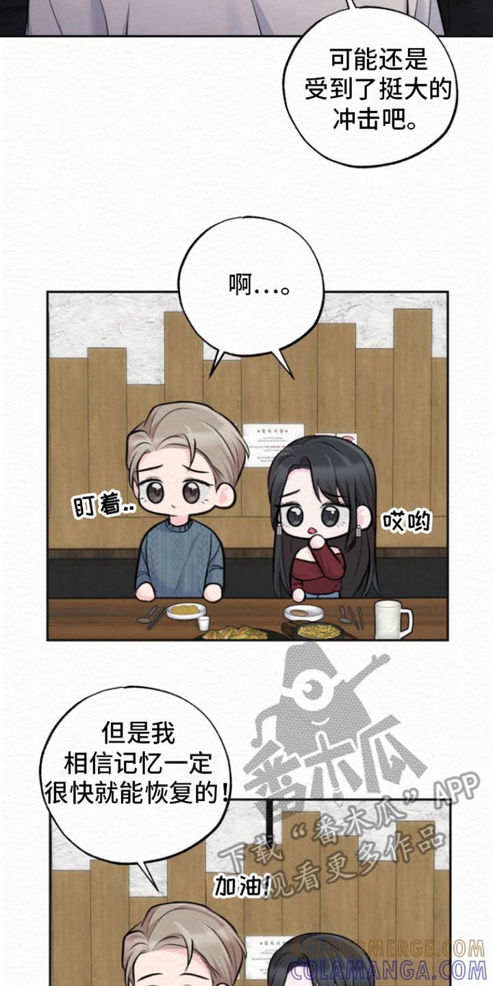 《给记忆添香》第16章：一定恢复 第23页