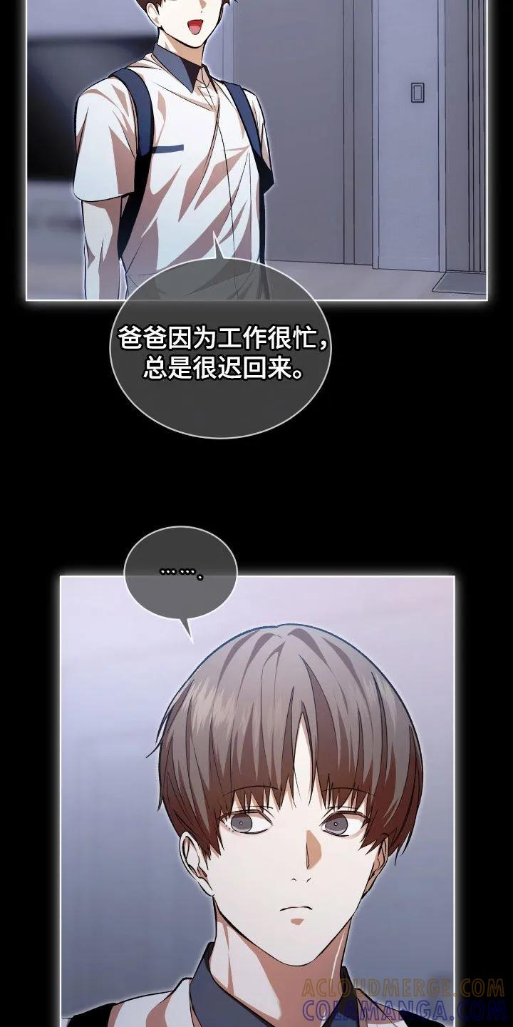 《法外狂徒》第76章：【第二季】制服 第9页