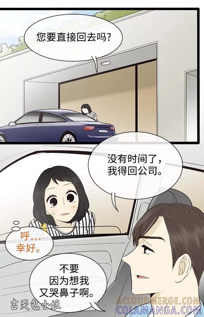《先热情地清扫吧》第103话 第23页