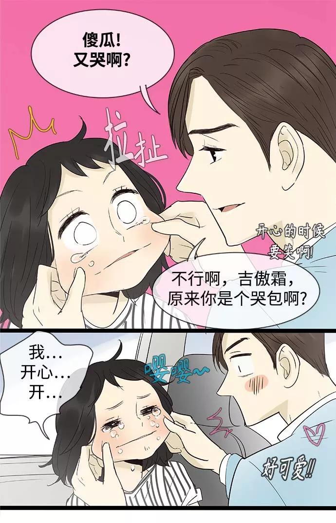 《先热情地清扫吧》第103话 第22页
