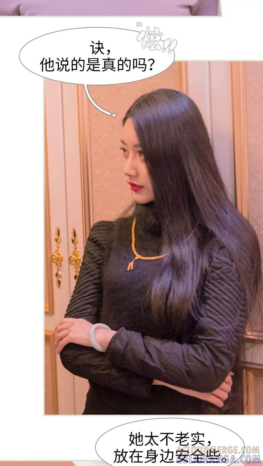 《豪门蜜婚：拒爱亿万首席》第42话 第5页