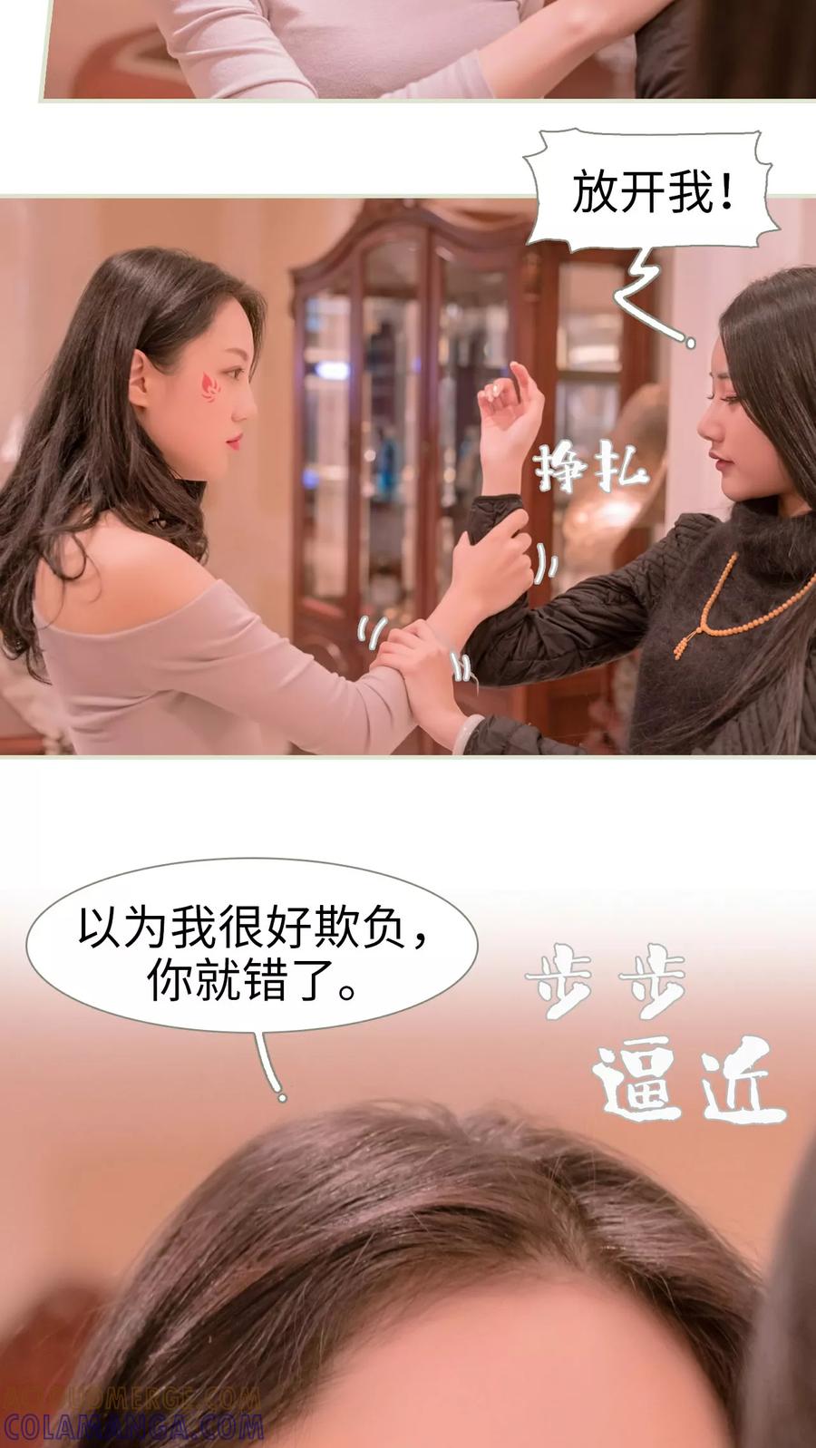 《豪门蜜婚：拒爱亿万首席》第42话 第21页