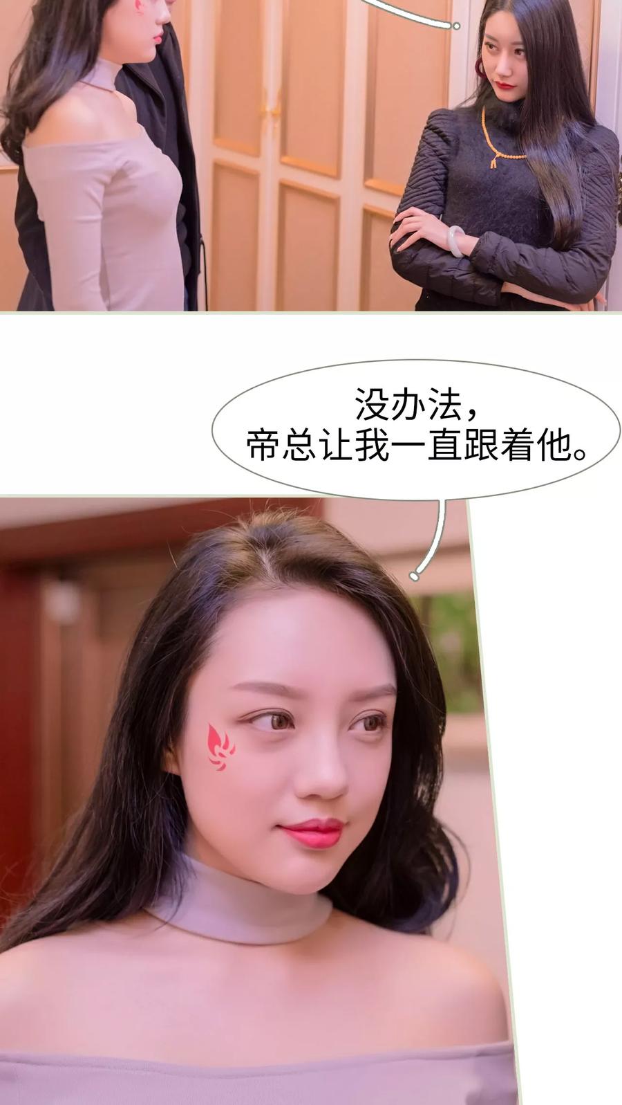 《豪门蜜婚：拒爱亿万首席》第42话 第4页