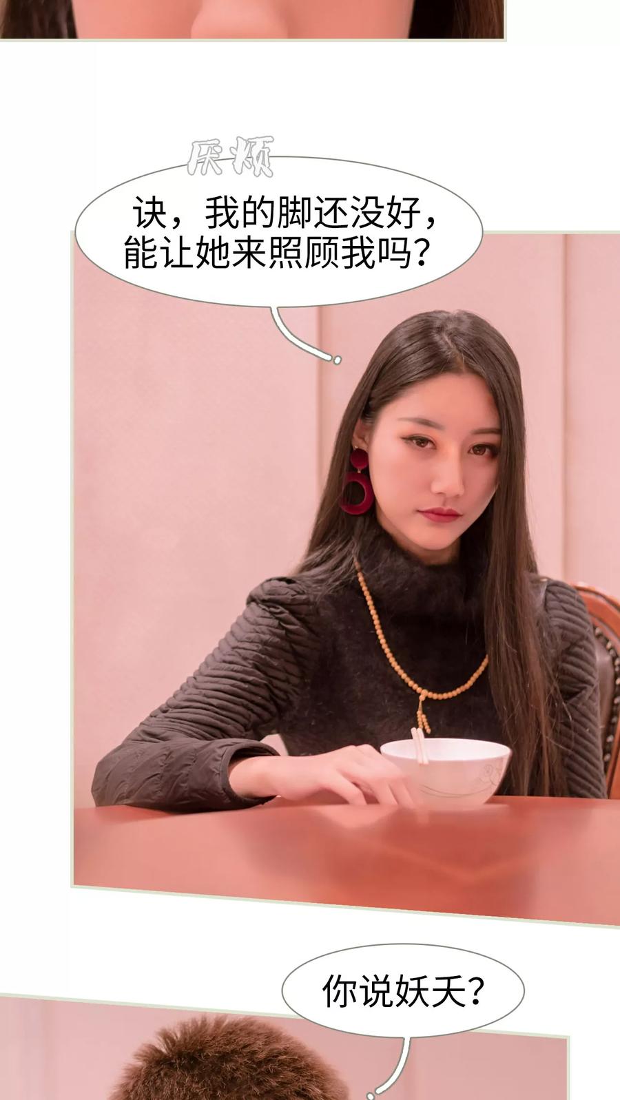 《豪门蜜婚：拒爱亿万首席》第42话 第14页