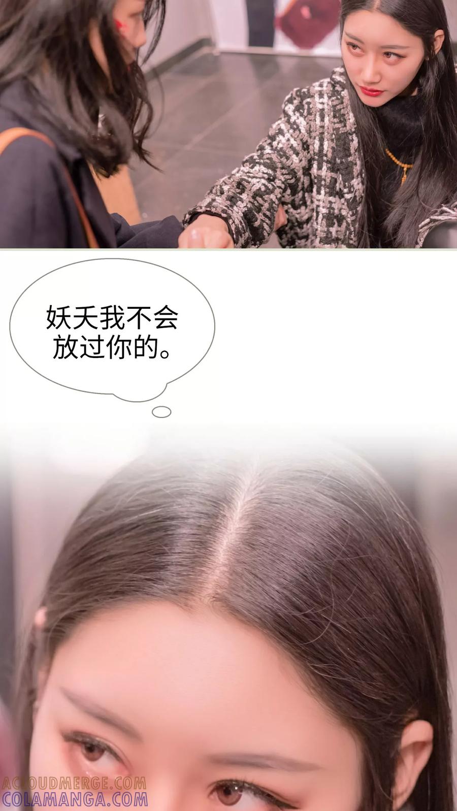 《豪门蜜婚：拒爱亿万首席》第43话 第7页