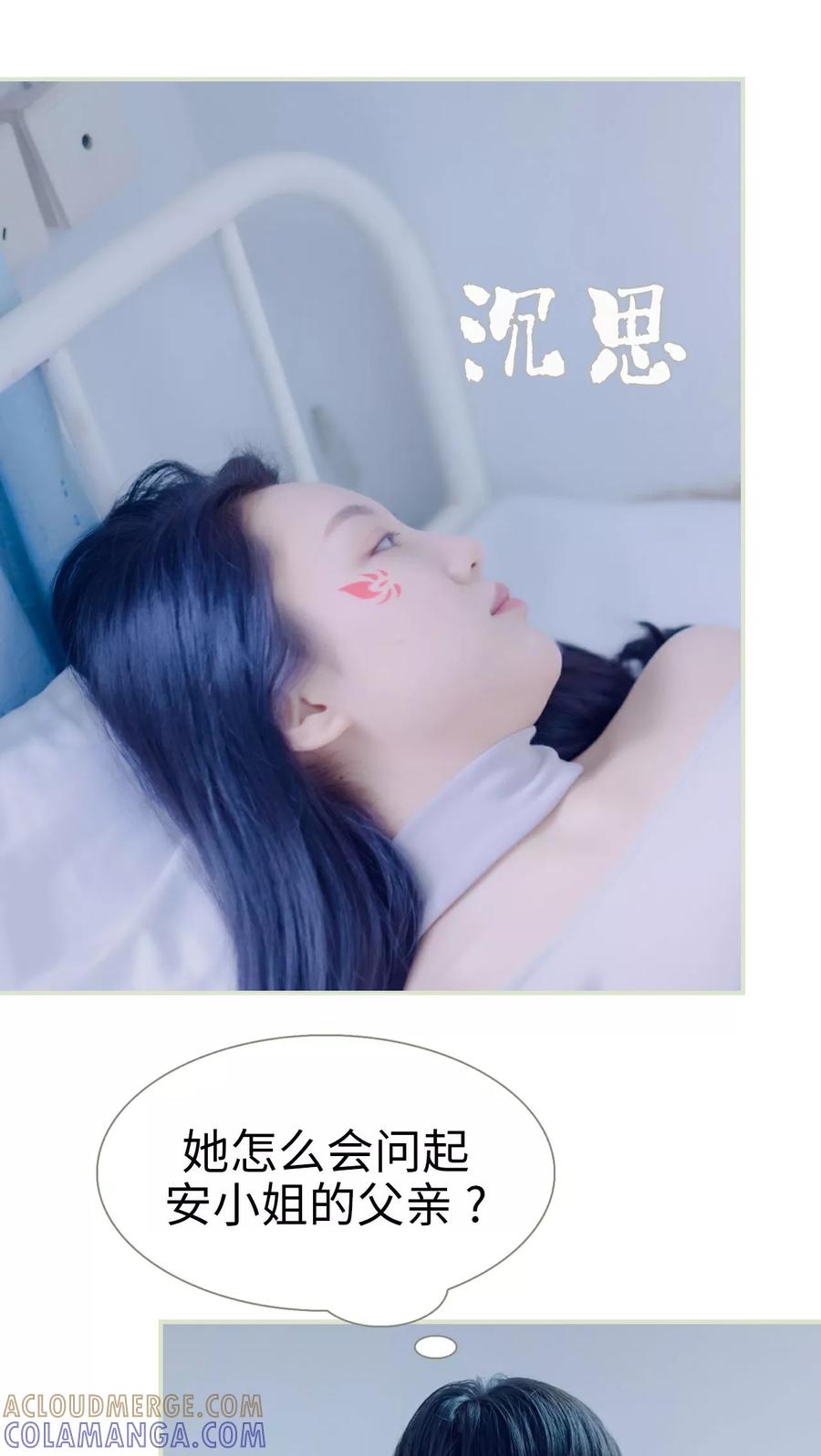 《豪门蜜婚：拒爱亿万首席》第43话 第21页