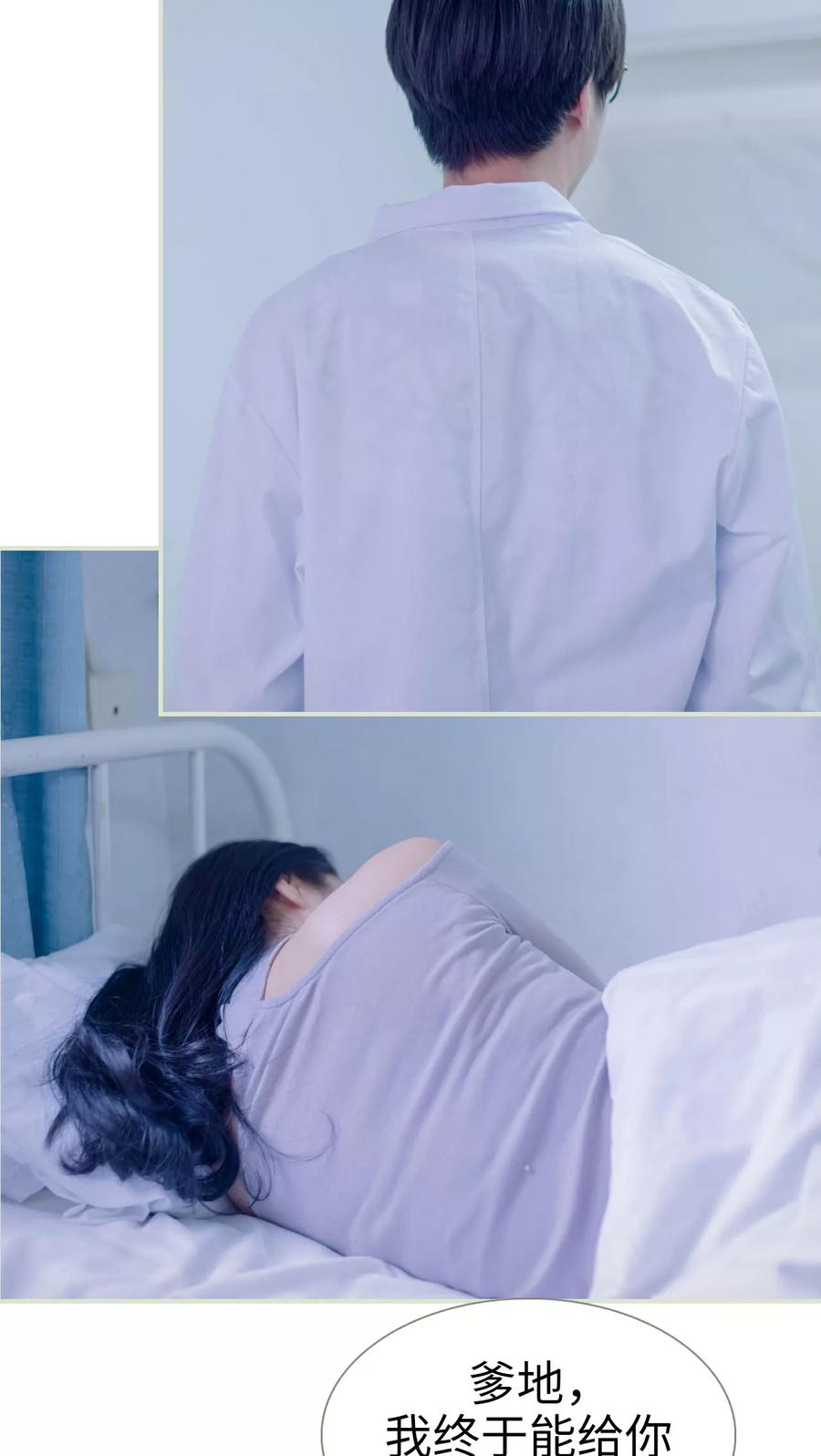《豪门蜜婚：拒爱亿万首席》第43话 第22页