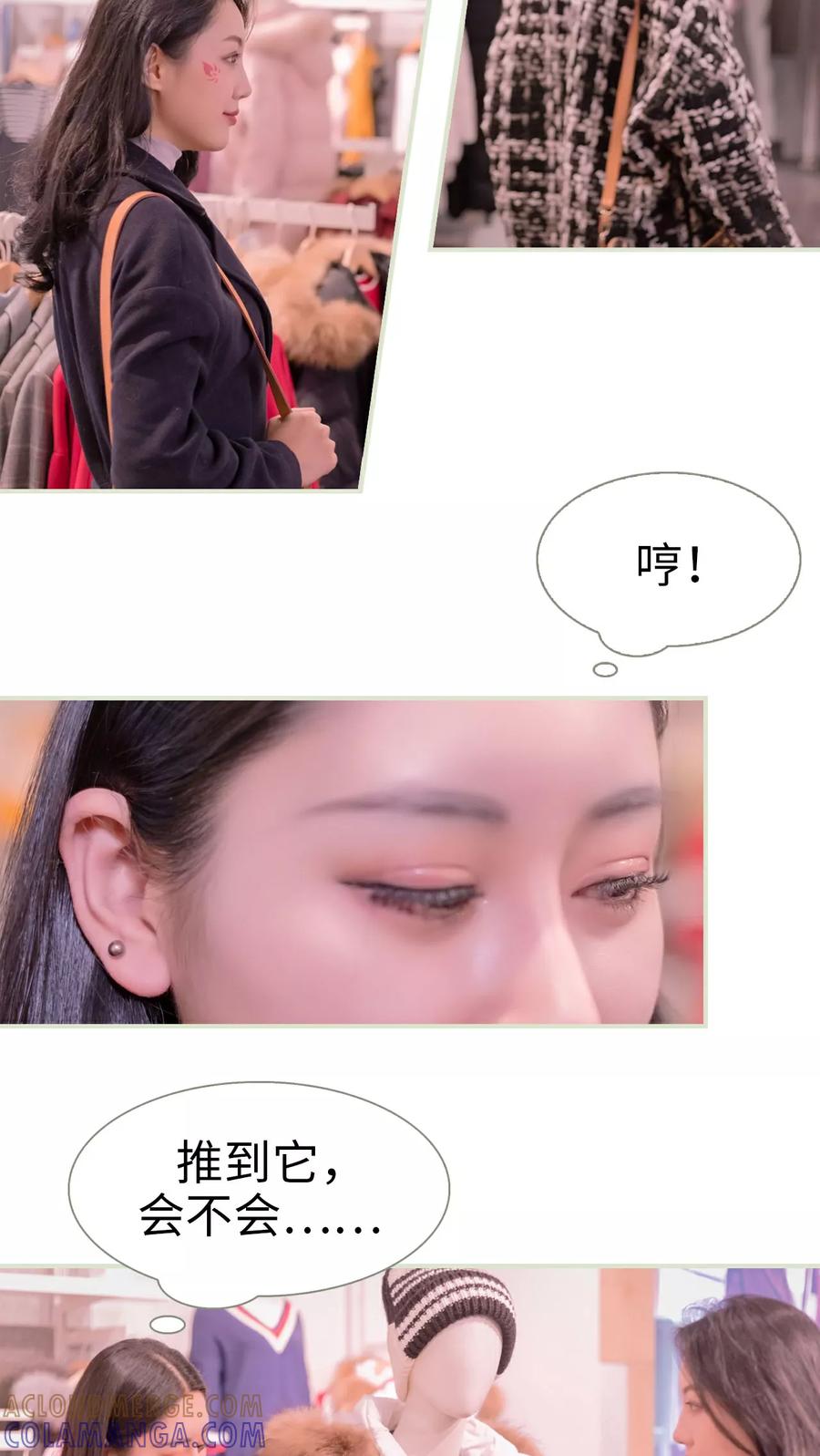 《豪门蜜婚：拒爱亿万首席》第43话 第3页