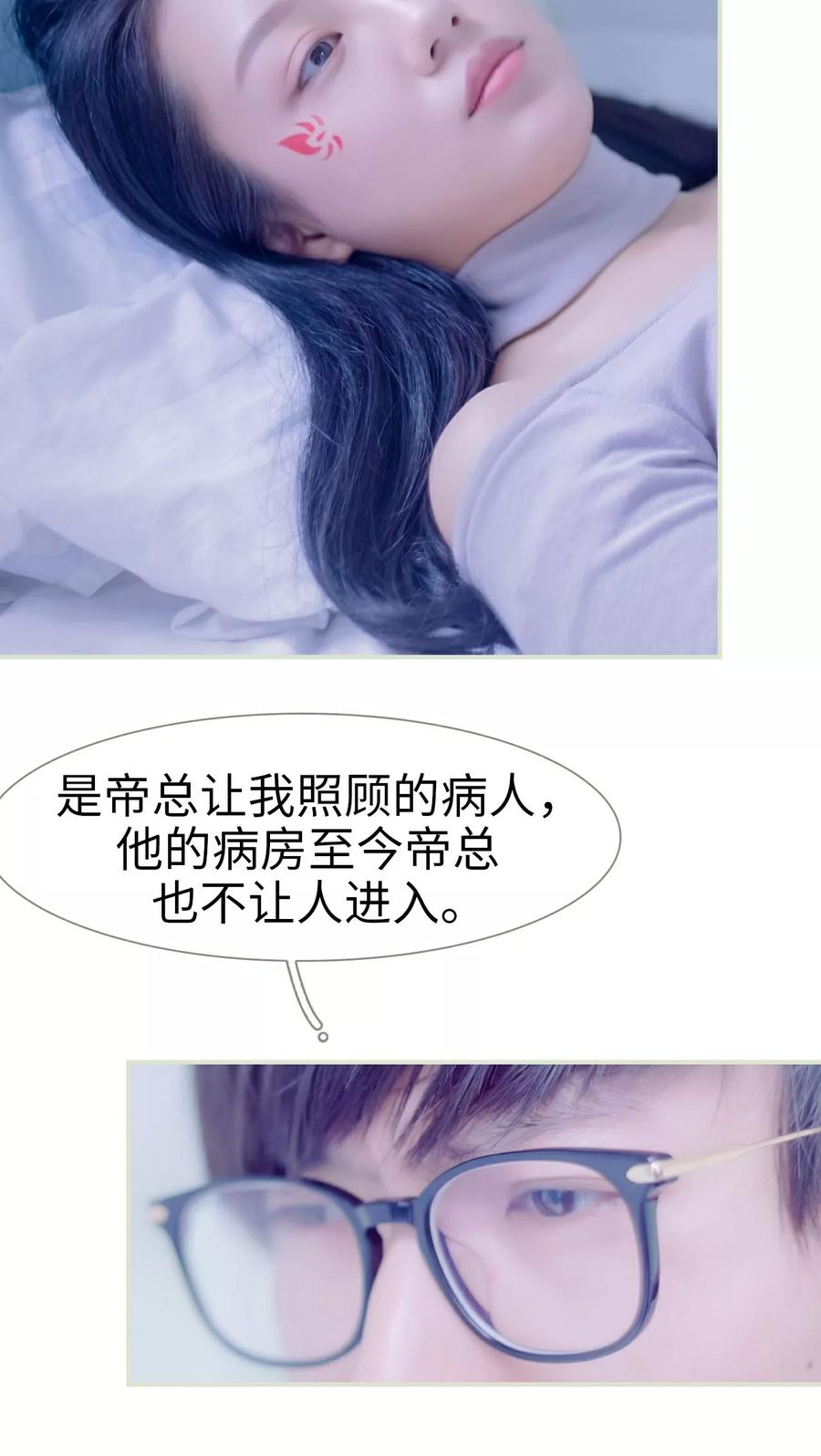 《豪门蜜婚：拒爱亿万首席》第43话 第20页