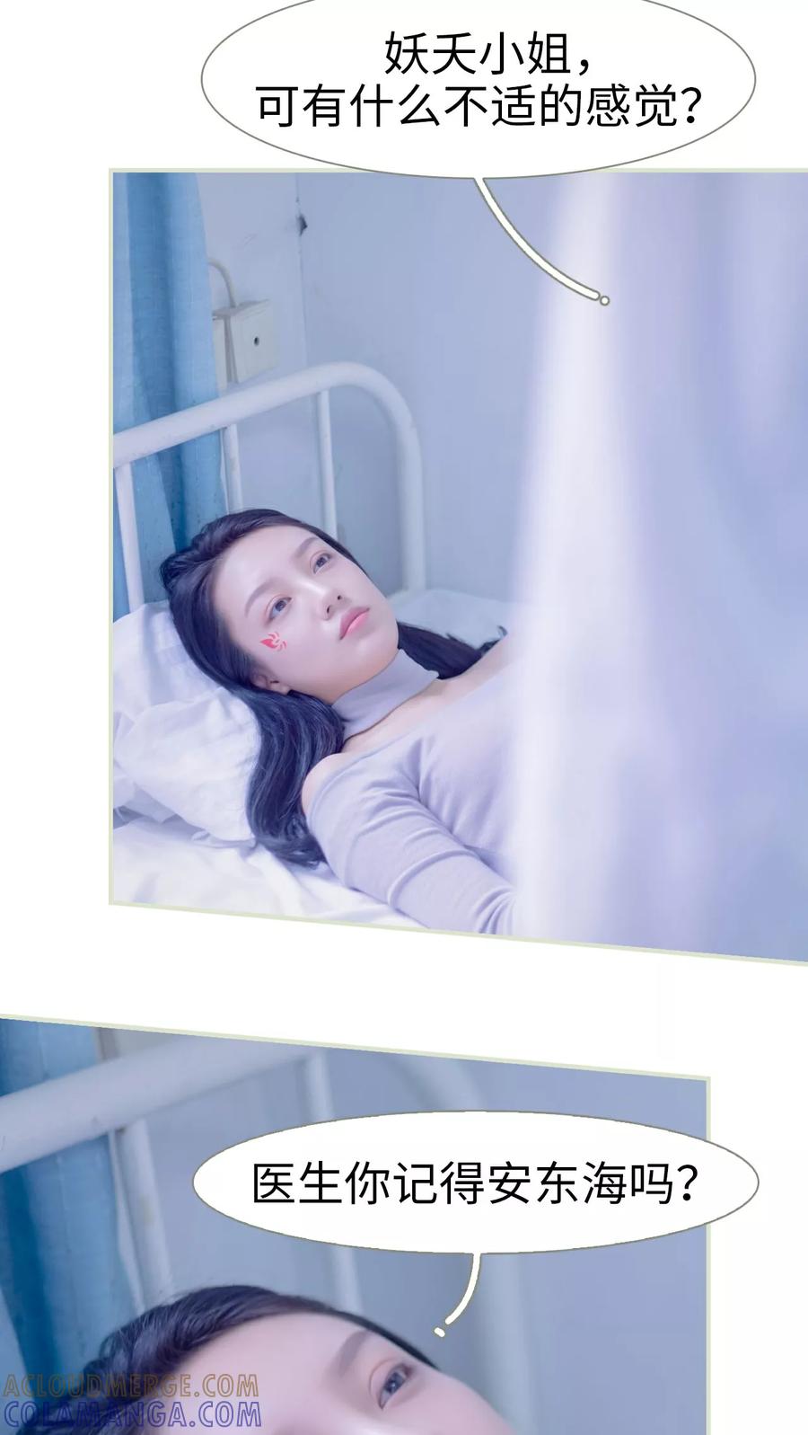 《豪门蜜婚：拒爱亿万首席》第43话 第19页
